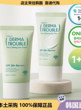 【韩国直邮】Fusidyne平衡爽肤水derma绿茶fromrier防护霜50ml
