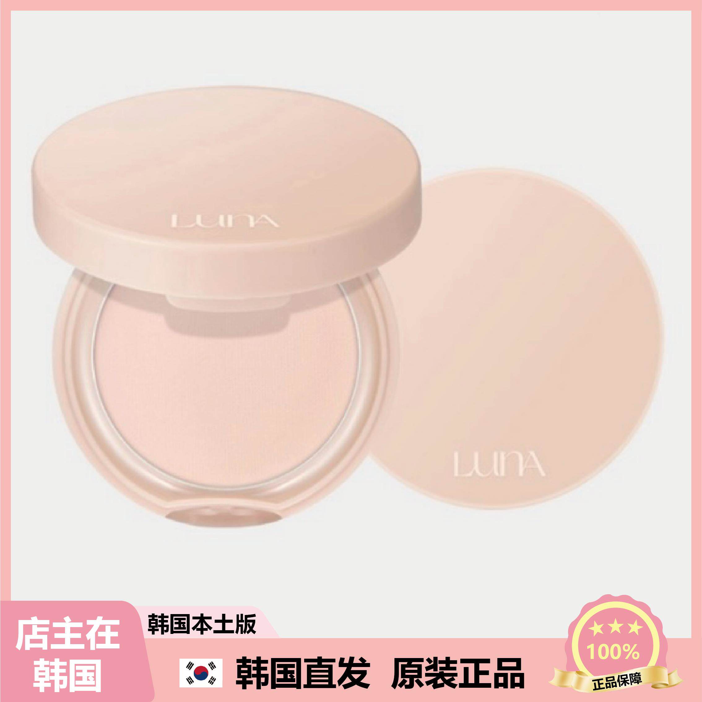 【韩国直邮】LUNA蜜粉饼清爽持妆柔焦粉饼贴肤清爽遮瑕耐水补妆7g