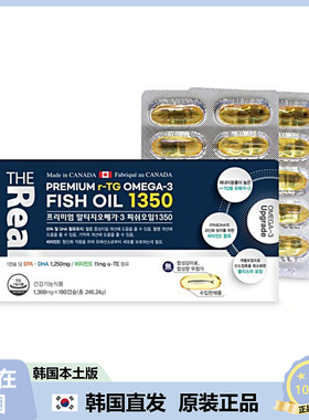 【韩国直邮】The Real/g端rTG Omega3 1350mg护xin 大容量180粒