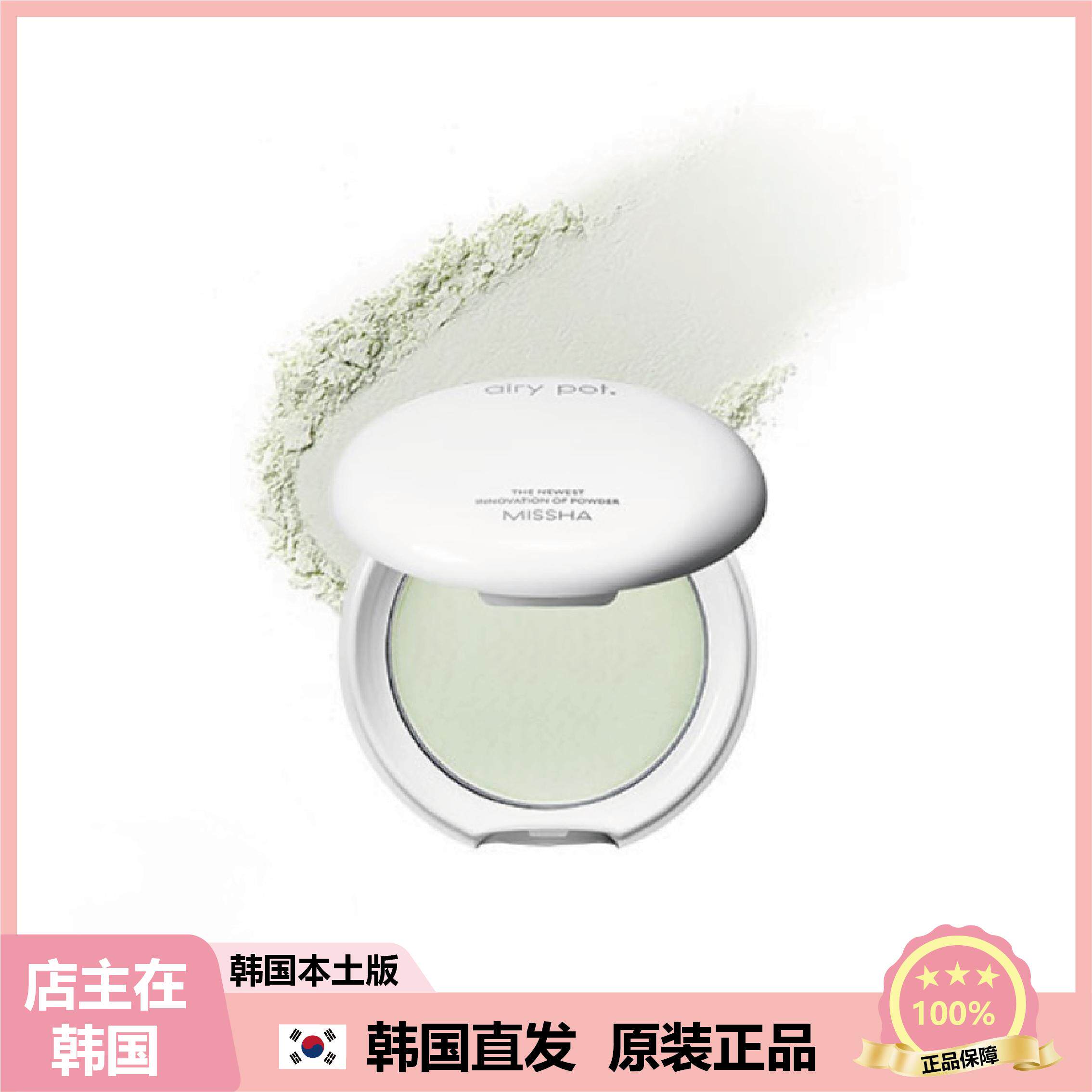 【韩国直邮】missha谜尚空气粉饼长效定妆蜜粉饼5g透明绿色