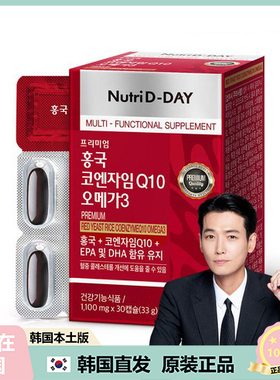 【韩国直邮】NUTRID-DAY红曲辅酶Q10复合Omega-3调节xue脂30粒