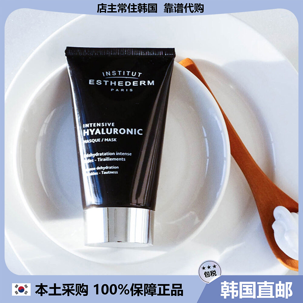 【韩国直邮】ESTHEDERM雅诗敦水光充盈面膜75ml 抚纹提亮