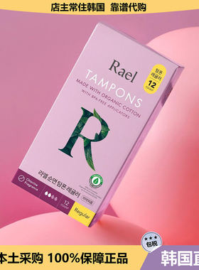 【韩国直邮】RAEL卫生巾卫生条OCS国计有机棉认证