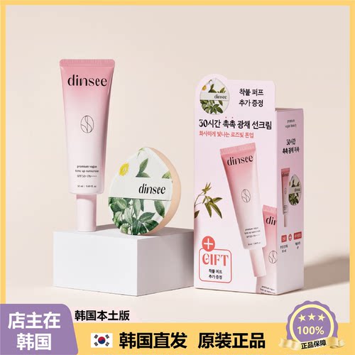【韩国直邮】Dinsee温和对K户外骄阳防护霜滋润光彩保湿套装限时