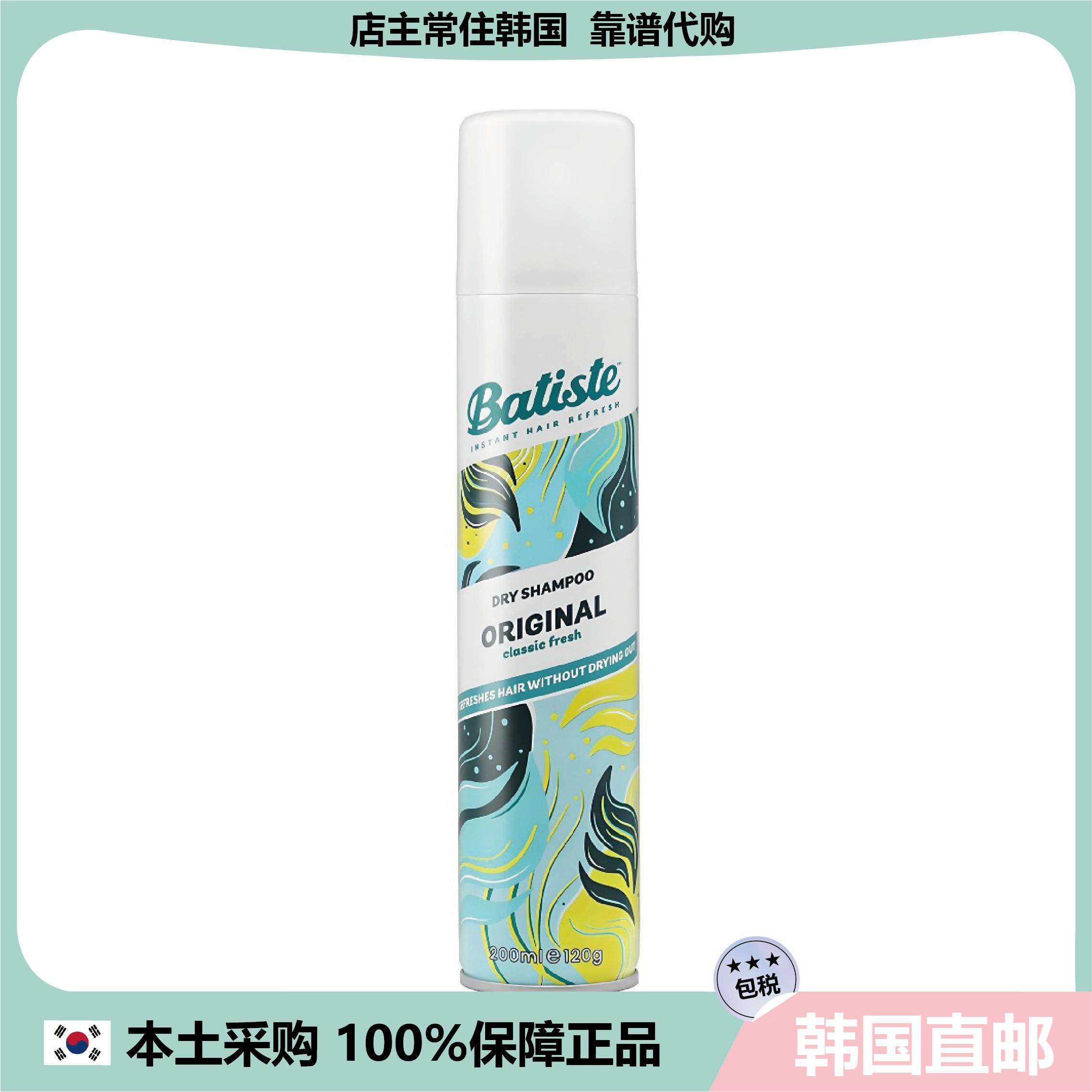 【韩国直邮】batiste碧缇丝免洗头干发喷雾清爽蓬松油头救急200ml