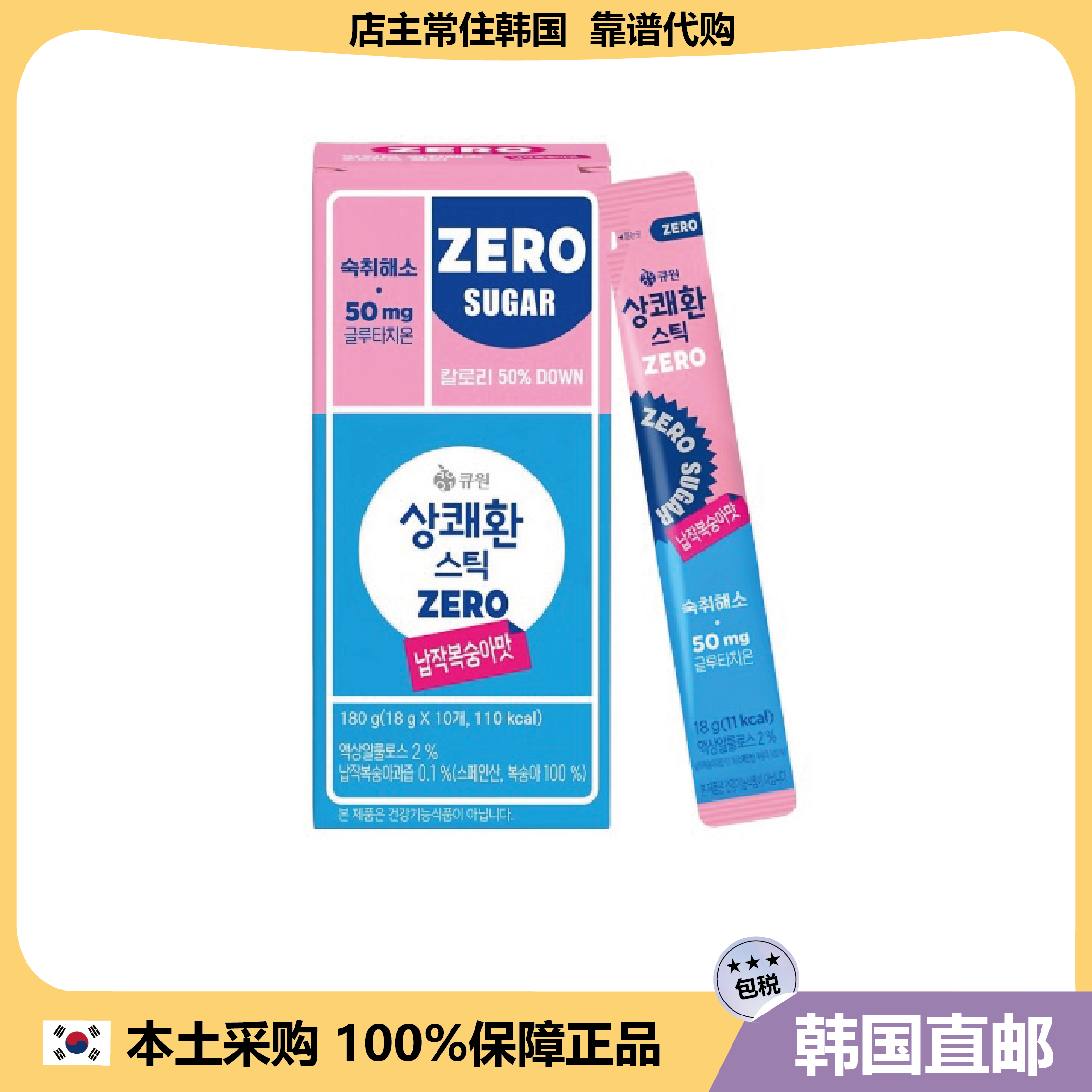 【韩国直邮】Qone清爽解酒果冻条应酬神器缓解宿醉ZERO水果味180g