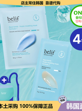 【韩国直邮】belif水光Aqua bomb纹理光泽清凉浮中舒缓面膜粉软膜