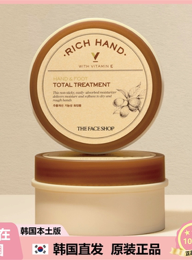 【韩国直邮】菲诗小铺TheFaceShop滋润保湿杏仁手足霜护手霜120ml