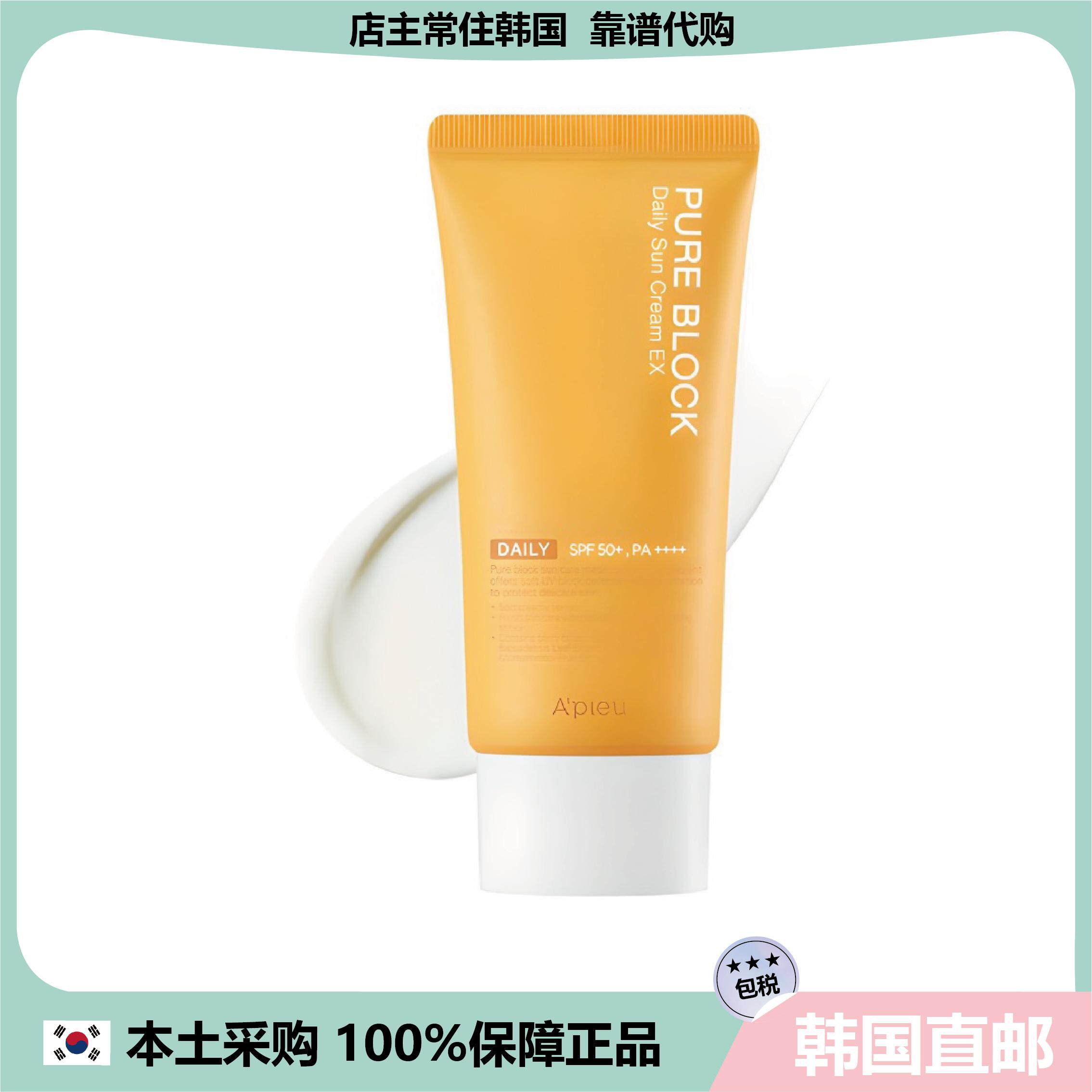 【韩国直邮】奥普apieu对K户外骄阳防护霜日常保湿隔离防护乳50ml