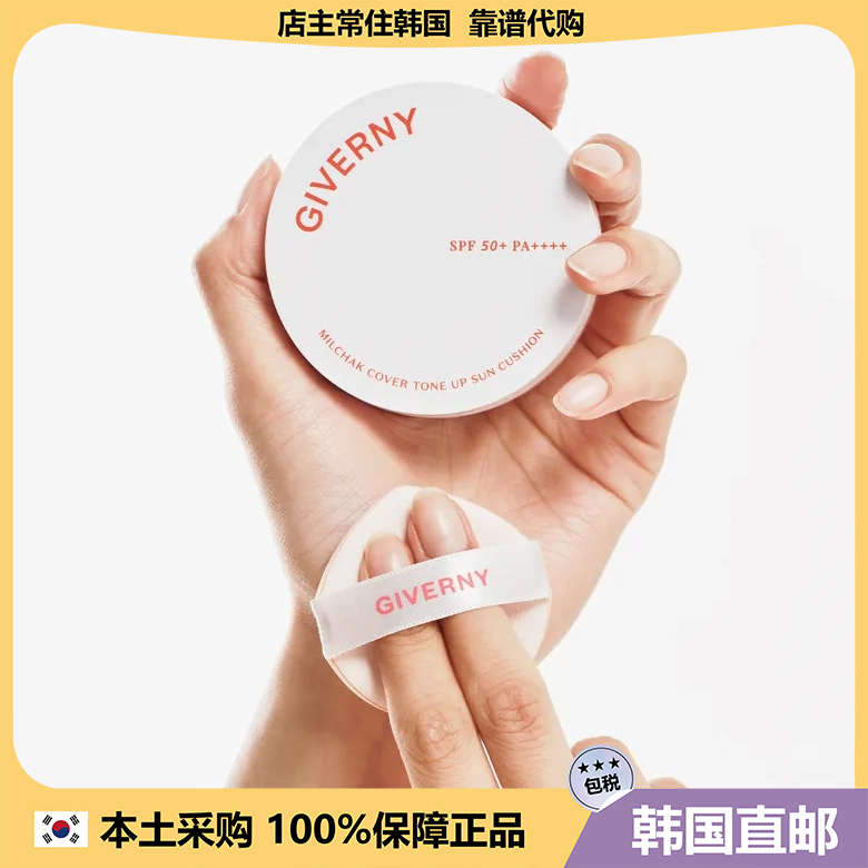 【韩国直邮】GIVERNY/姿泊兰伊空气感提亮防shai气垫遮瑕轻盈细腻