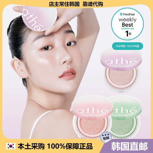 【韩国直邮】Athe娅特焕亮对K户外骄阳气垫提亮遮瑕保湿三色气垫