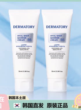 【韩国直邮】DERMATORY德玛多利B5安瓶提亮保安瓶面霜70ml*2
