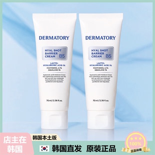 DERMATORY德玛多利B5安瓶提亮保安瓶面霜70ml 韩国直邮