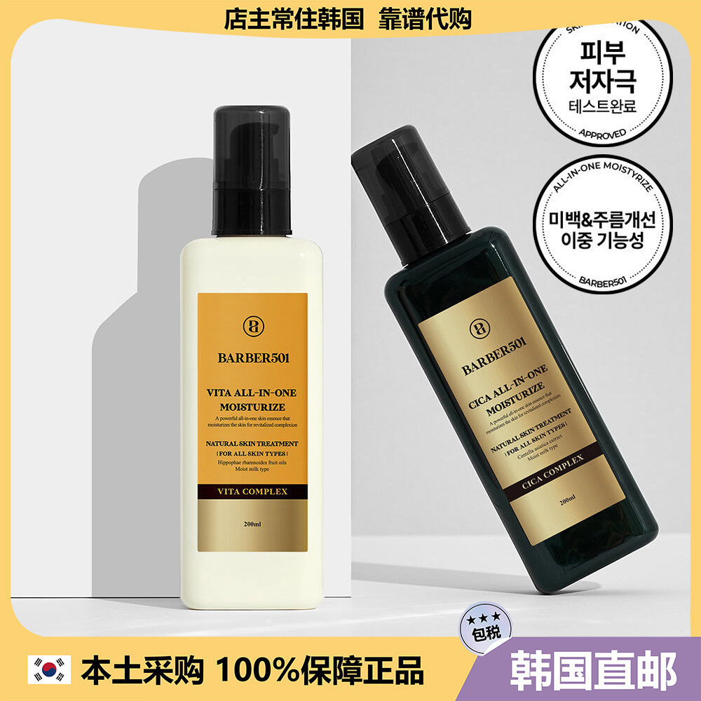 【韩国直邮】barber501通用剃须乳液保湿修护护理托毛后皮肤200ml