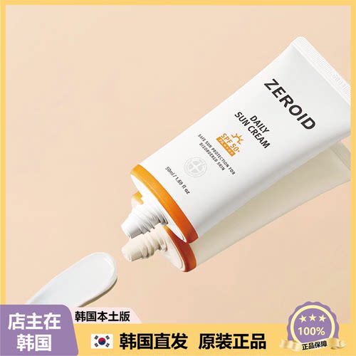 【韩国直邮】ZEROID姿露得物理对K户外骄阳防护霜温和保湿 50ml