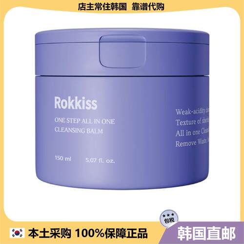 【韩国直邮】rokkiss卸妆膏温和滋润温和呵护清洁毛孔150ml