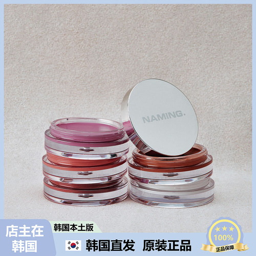 【韩国直邮】NAMING柔软腮红膏单色自然裸妆提亮高光立体水润膨胀