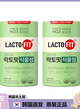 【韩国直邮】钟根堂健康LACTO-FIT植物性乳酸菌调节肠胃全家款60P