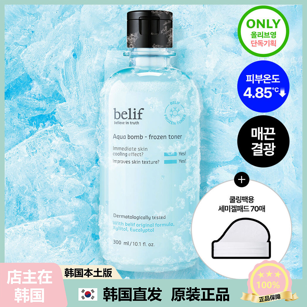 【韩国直邮】Belif碧研菲水光炸弹爽肤水水润妆前补水保湿300ml