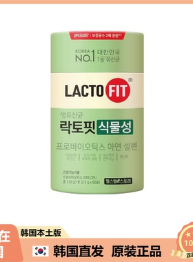 【韩国直邮】钟根堂LACTO益生菌植物发酵益生菌粉锌呵护全家