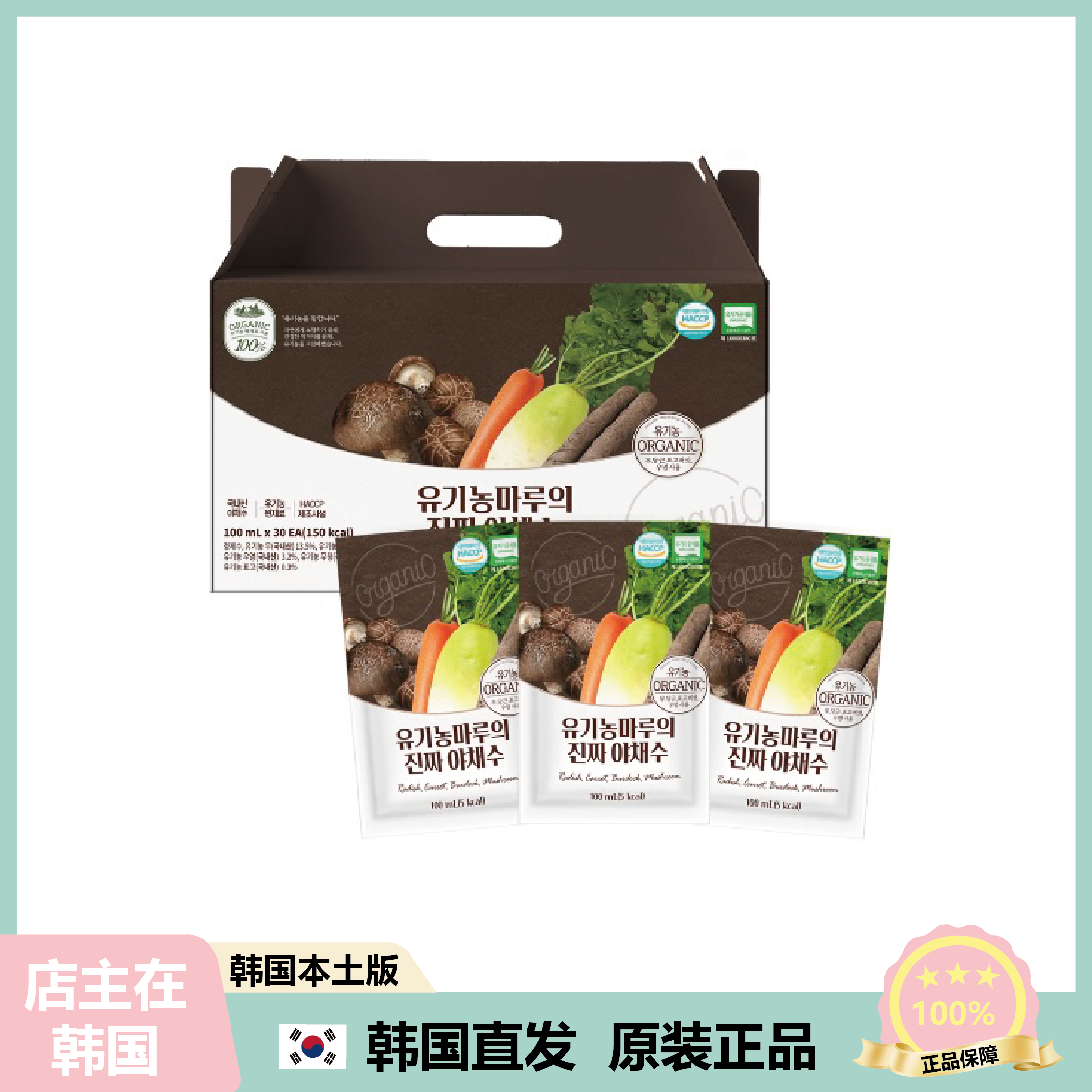 【韩国直邮】有机农场蔬果混合汁肠道健康补充膳食纤维维生素均衡