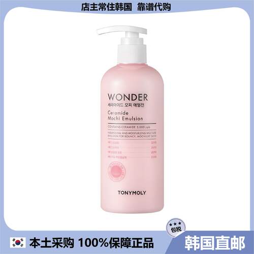 【韩国直邮】tonymoly托尼魅力神经酰胺滋润乳液保湿不油腻300ml