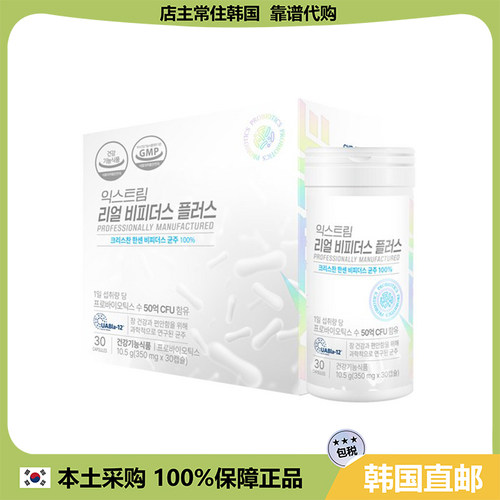 【韩国直邮】Extreme Real Bifidus Plus 双歧杆菌益生菌 90粒