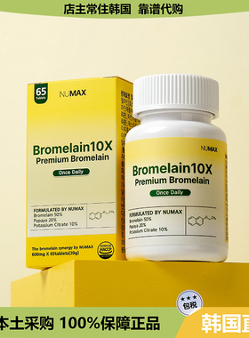 【韩国直邮】NUMAX BROMELAIN 10X 高浓缩酵素 g效分解zhi肪 65粒
