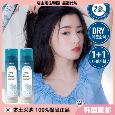 【韩国直邮】daleaf干发喷雾去油免洗洗发水干爽吸油清爽200mlx2