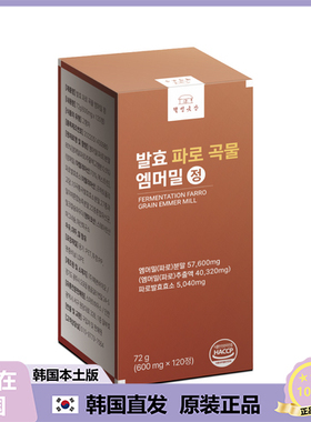 【韩国直邮】WELLBEINGGOTGAN FARRO酵素 小麦发酵酵素 120片