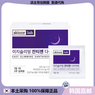 【韩国直邮】SkinnyLab身体旨肪减少睡睡减晚间睡后消减14包x2盒