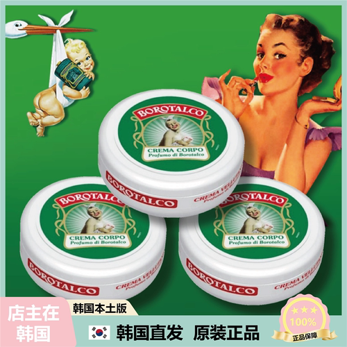 【韩国直邮】BOROTALCO柑橘保湿滋润留香身体乳不粘腻150ml