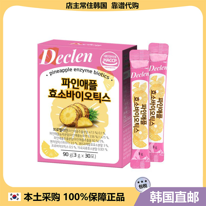 【韩国直邮】DECLEAN 凤梨酵素 菠萝蛋白酶+益生菌 带谢排空30包