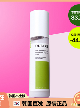 【韩国直邮】ODELOI毛孔紧致 Cica 83.7 胶原蛋白喷雾安瓶100ml