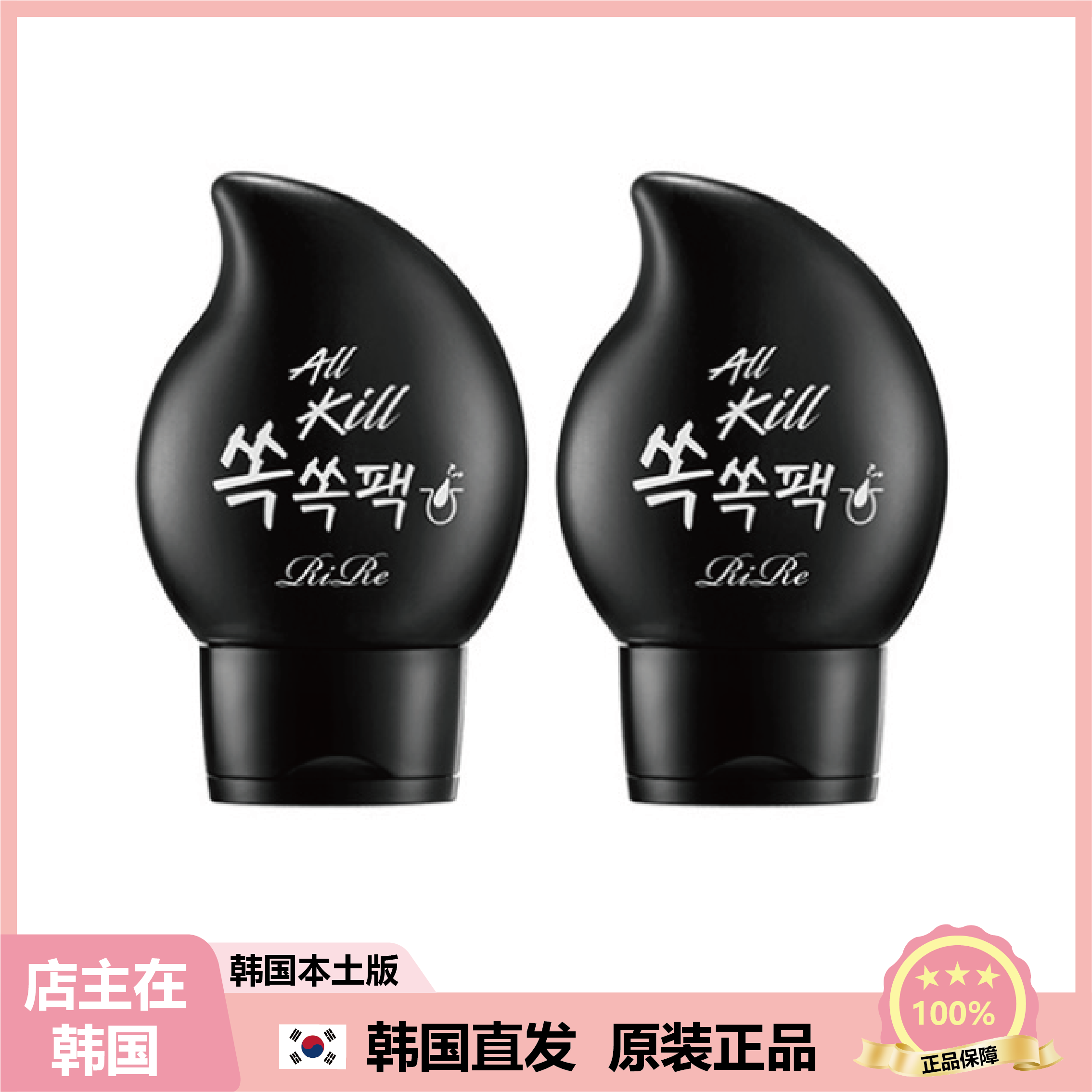 【韩国直邮】RIRE ALL KILL撕拉面膜清洁毛孔黑头白头深层净肤