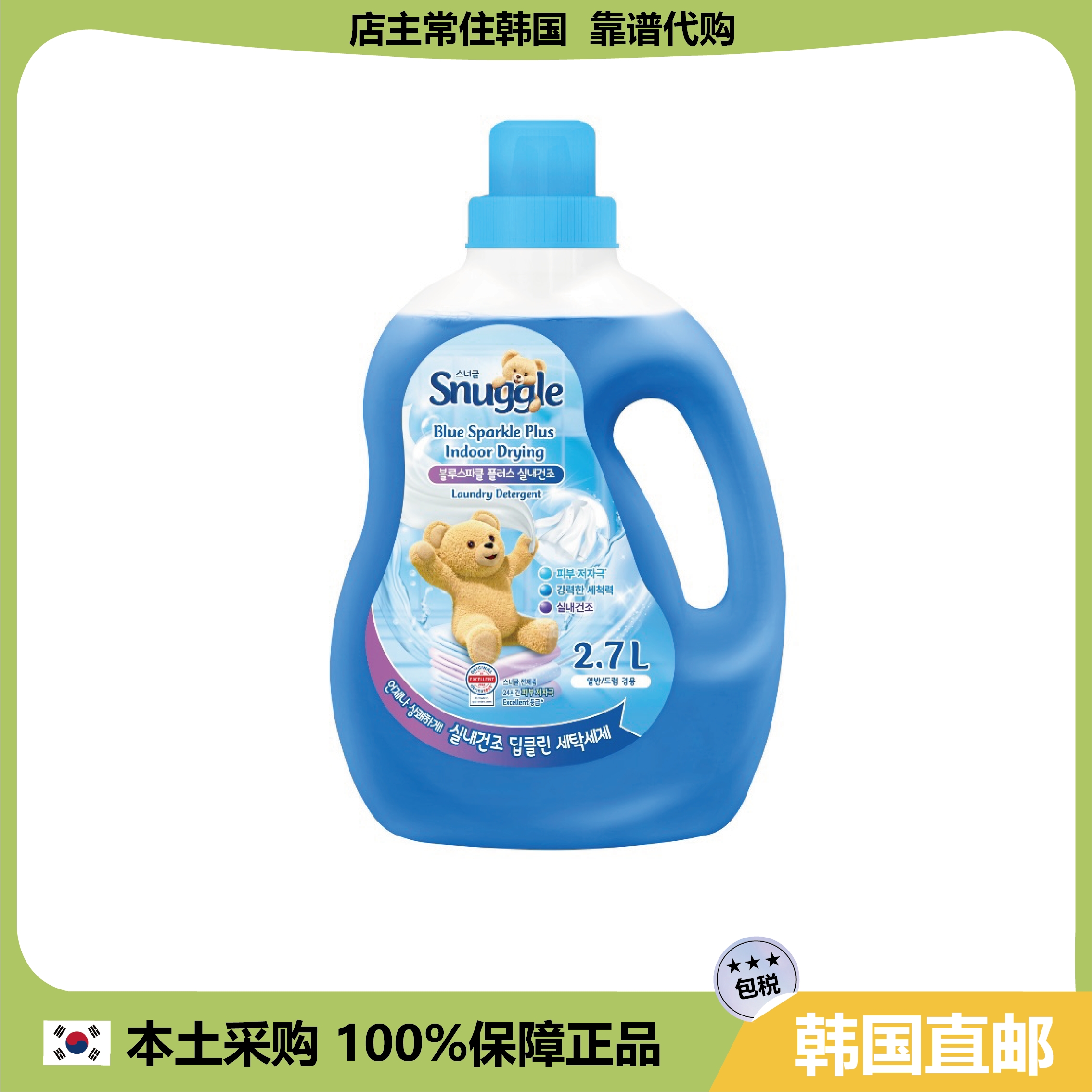 【韩国直邮】snuggle小熊衣服增香去味洗衣液新款SPA香洗衣液2.7L