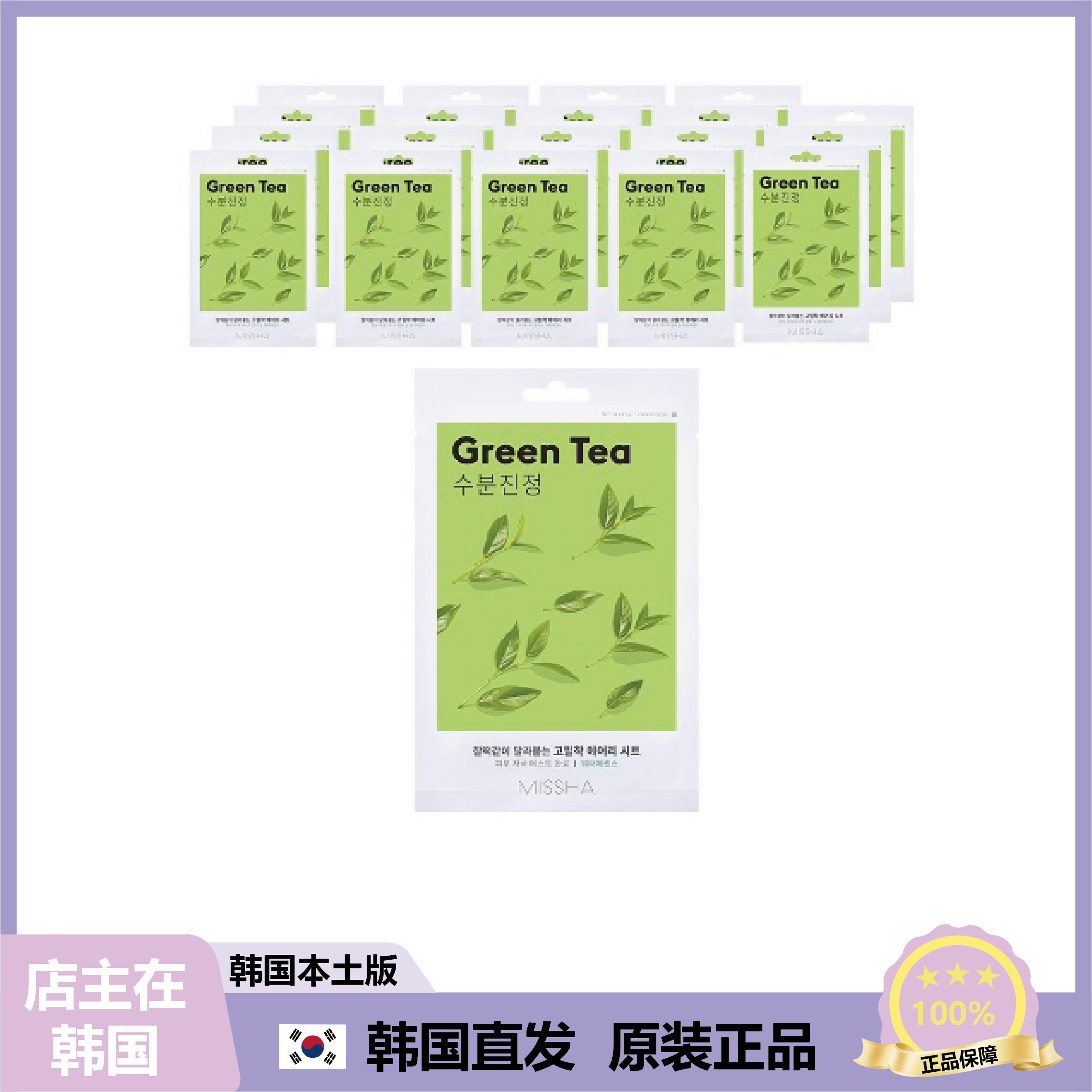 【韩国直邮】Missha谜尚轻盈贴合面膜绿茶味天然植物水分镇定护理