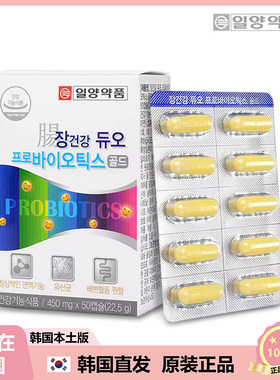 【韩国直邮】IL-Yang日洋药品 肠道健康DUO 18种益生菌+锌 50粒