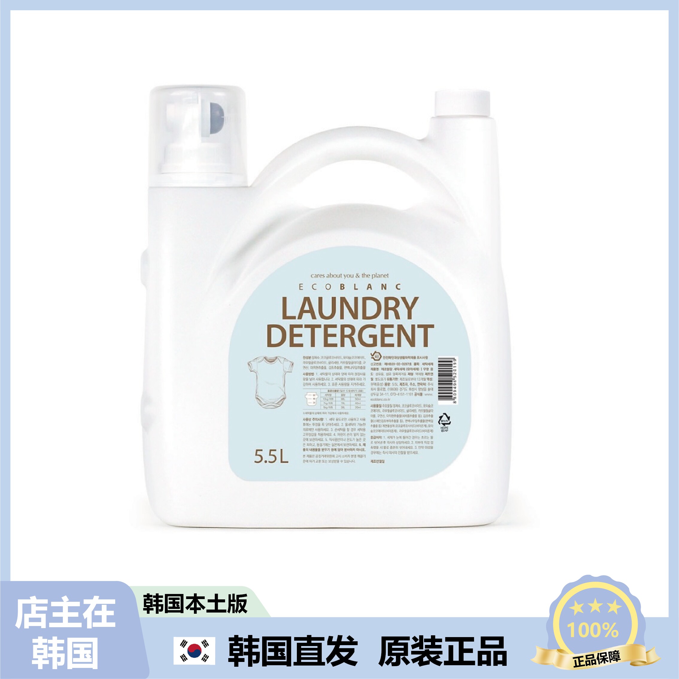 【韩国直邮】ECO BLANC 婴儿儿童洗衣液提亮衣物柔和去污渍5.5L