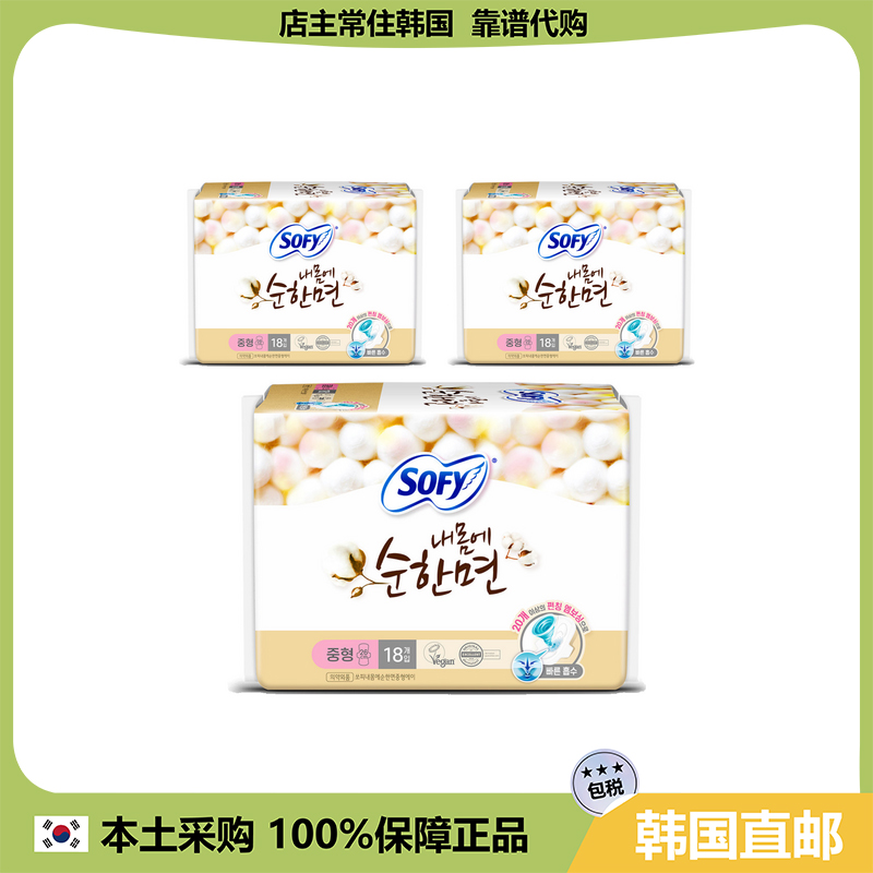 【韩国直邮】SOFY苏菲温柔身体带护翼防侧漏卫生巾日用26cm3包