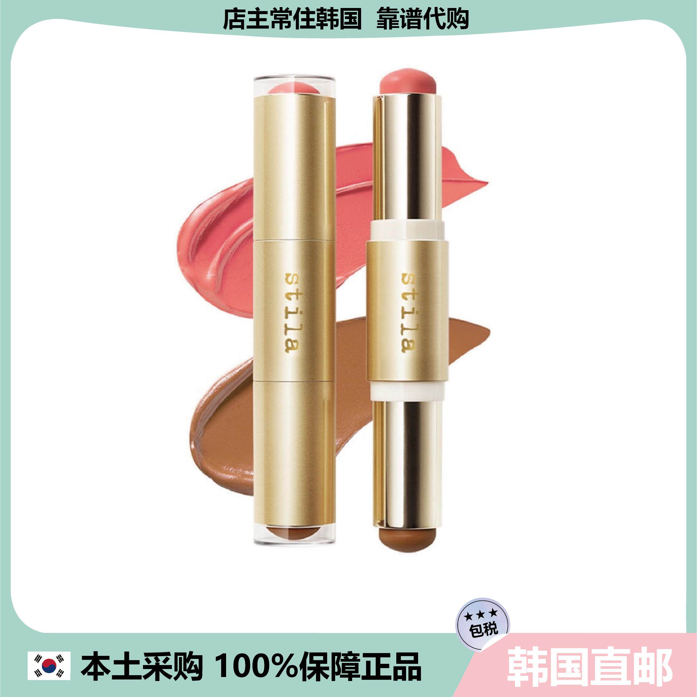 【韩国直邮】Stila腮红和古铜色水光粉晒红组合一支便携方便10ml