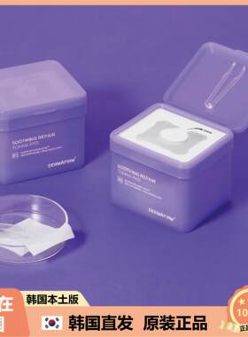 【韩国直邮】DERMAFIRM德妃保湿修护湿敷棉片带镊子70片180ml