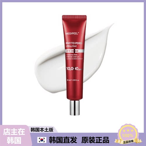 【韩国直邮】MEDIPEEL PHYTO PDRN紧致精华平滑弹嫩肌肤眼霜精华