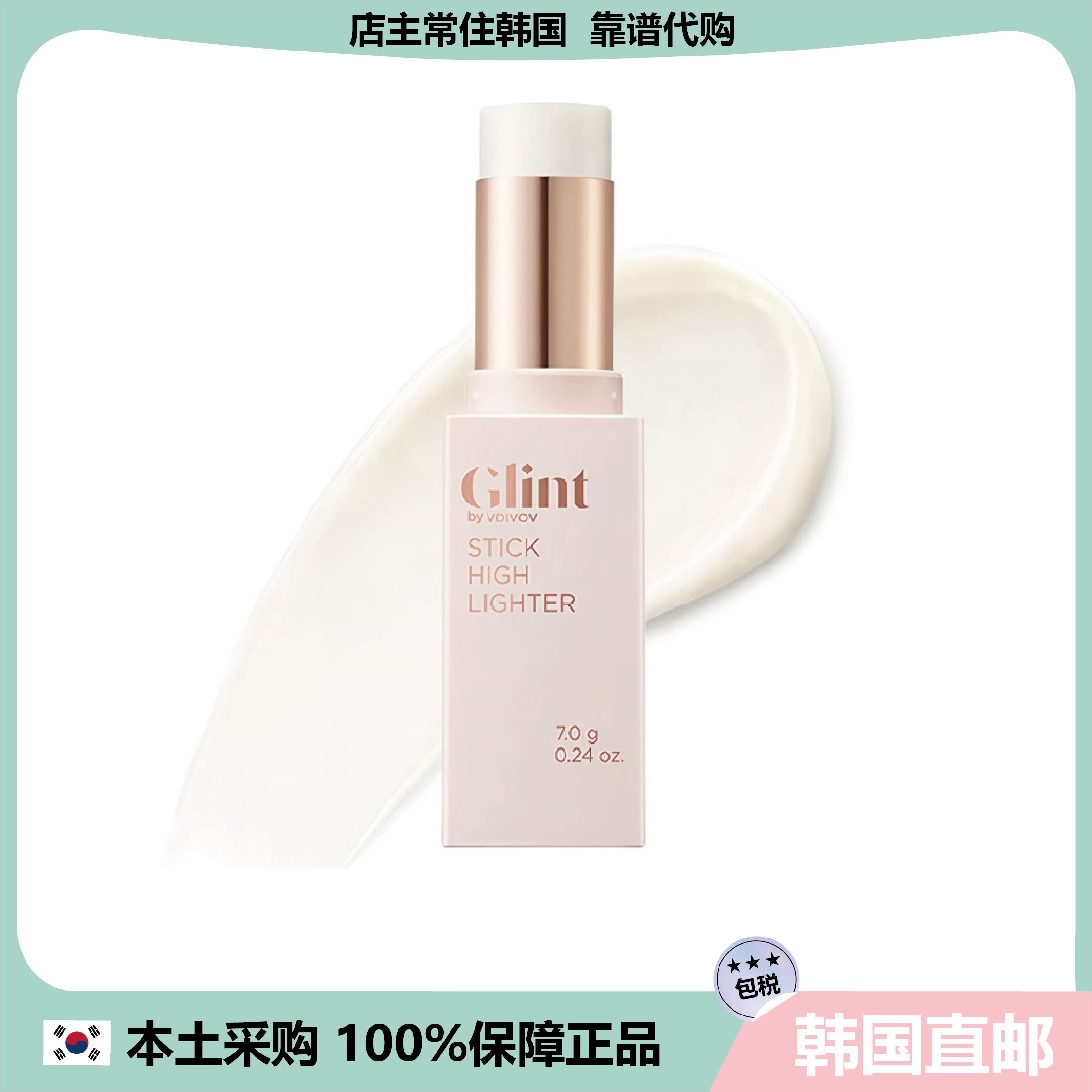 【韩国直邮】韩国glint高光棒水光肌细闪粉色透明提亮水光棒7g