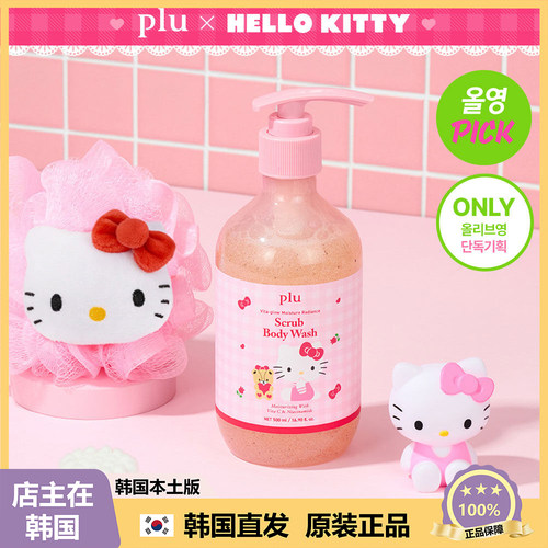 【韩国直邮】plu联名限量hellokitty保湿滋润身体磨砂膏沐浴露