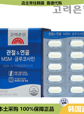 【韩国直邮】高丽银丹 MSM骨关jie 中老年 膝盖软骨 90粒