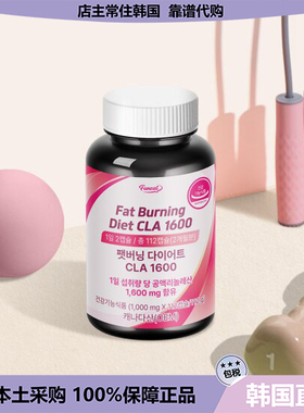 【韩国直邮】Furnit CLA 1600mg减zhi胶囊 高效ran旨 112粒