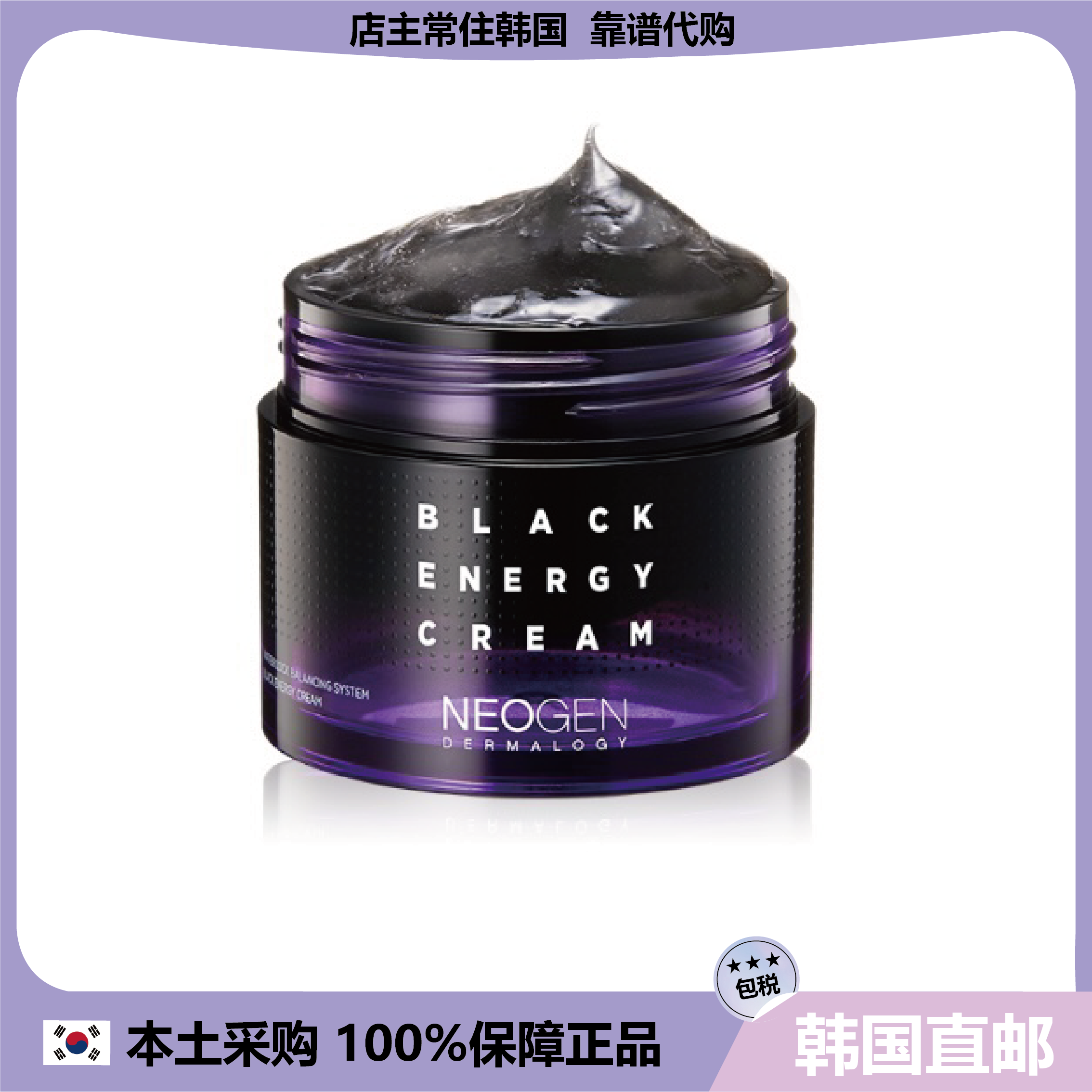 【韩国直邮】Neogen黑色能量面霜紧致补充营养保湿补水80ml