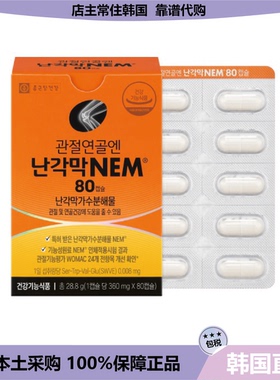 【韩国直邮】钟根堂80软骨素蛋壳膜NEM骨健康营养片胶原蛋白补充