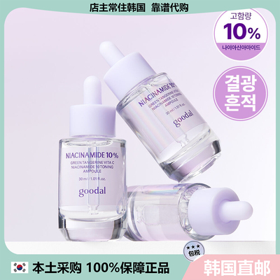 【韩国直邮】goodal 果达儿新品niacinamide 10%精华30ml